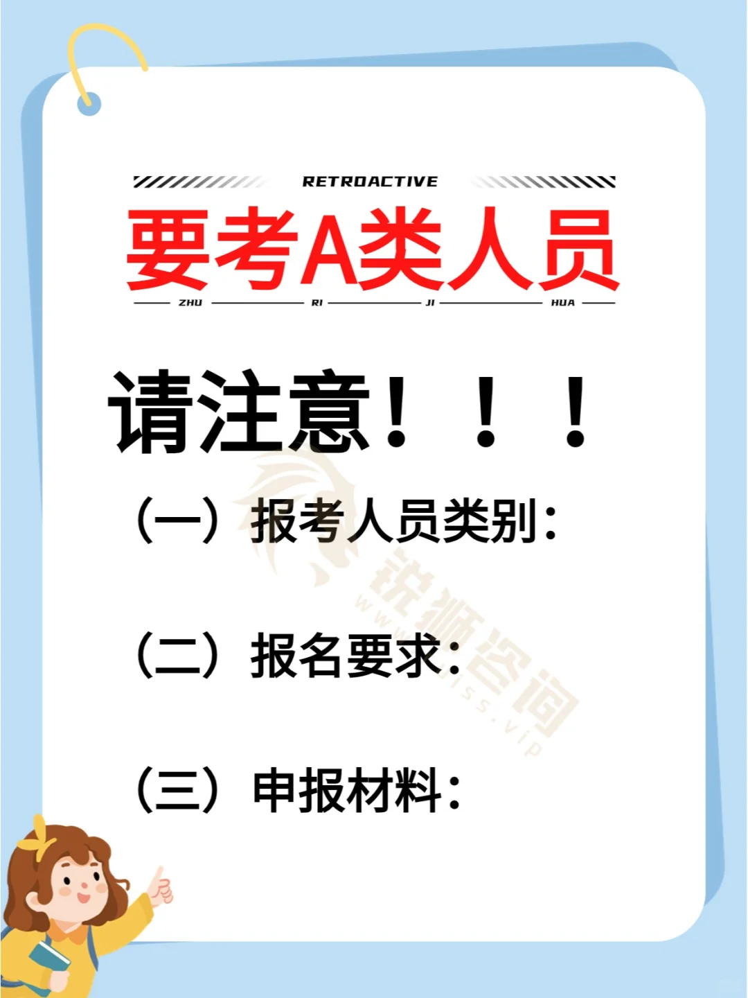 2024年要考A类安全员证的注意这三点!