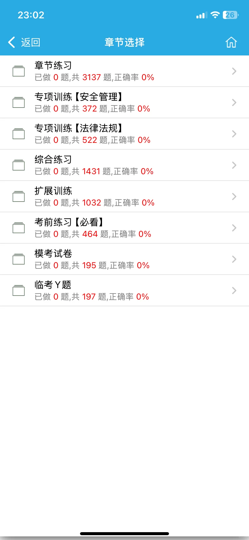 安全员考试，刷题秘籍在此‼️