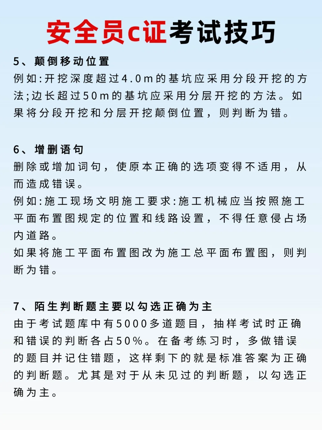 安全员 c 证考试技巧