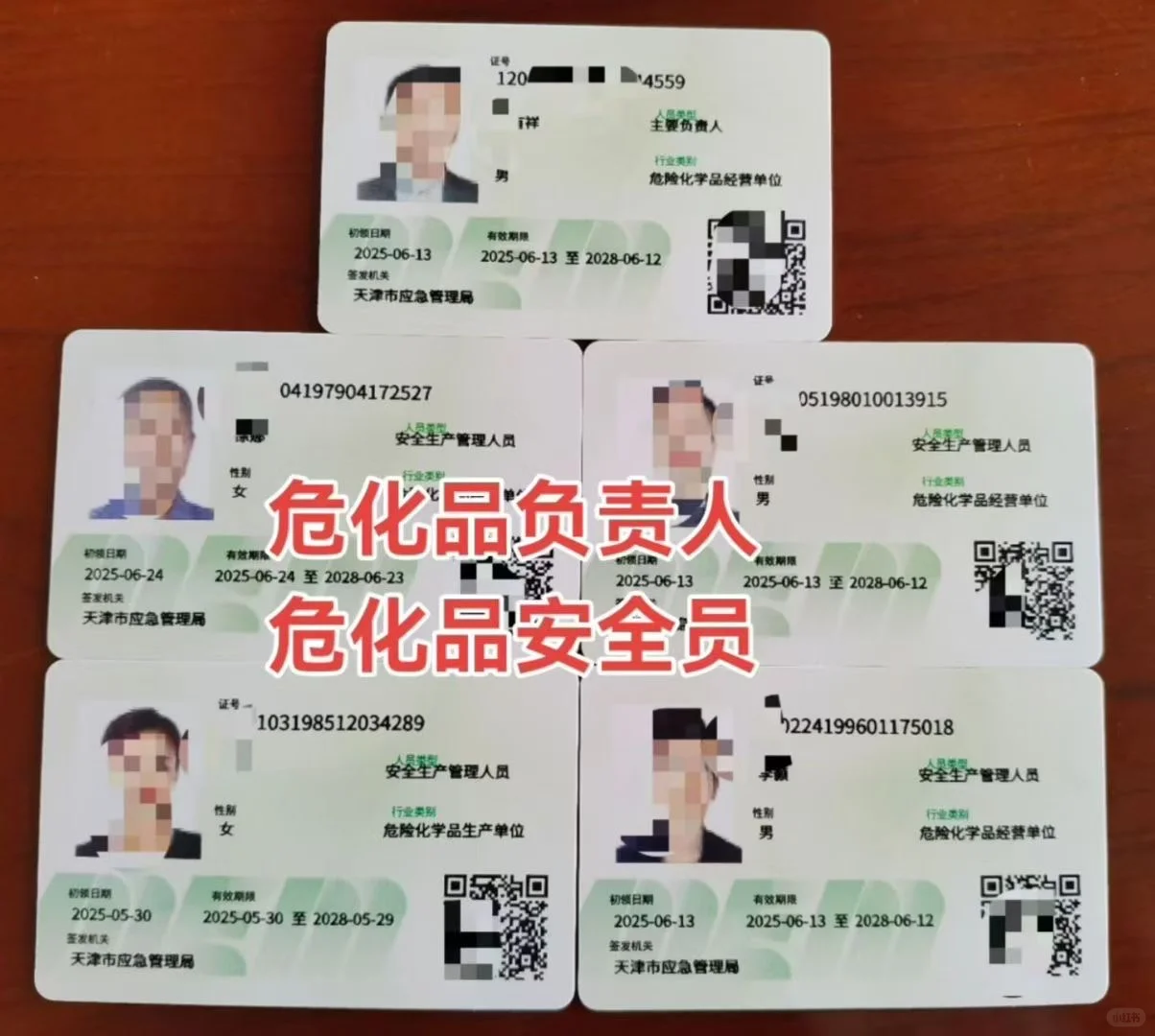 危险化学品