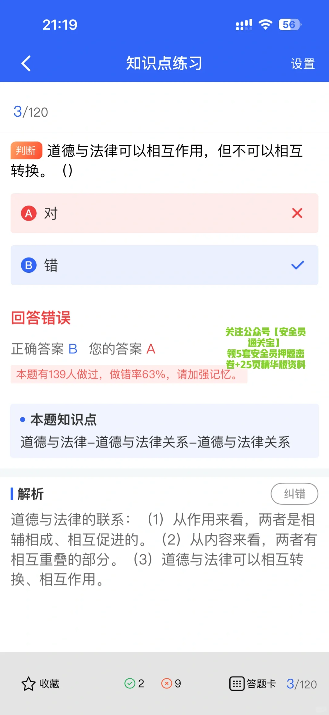 安全员ABC证分不清？一篇讲透区别