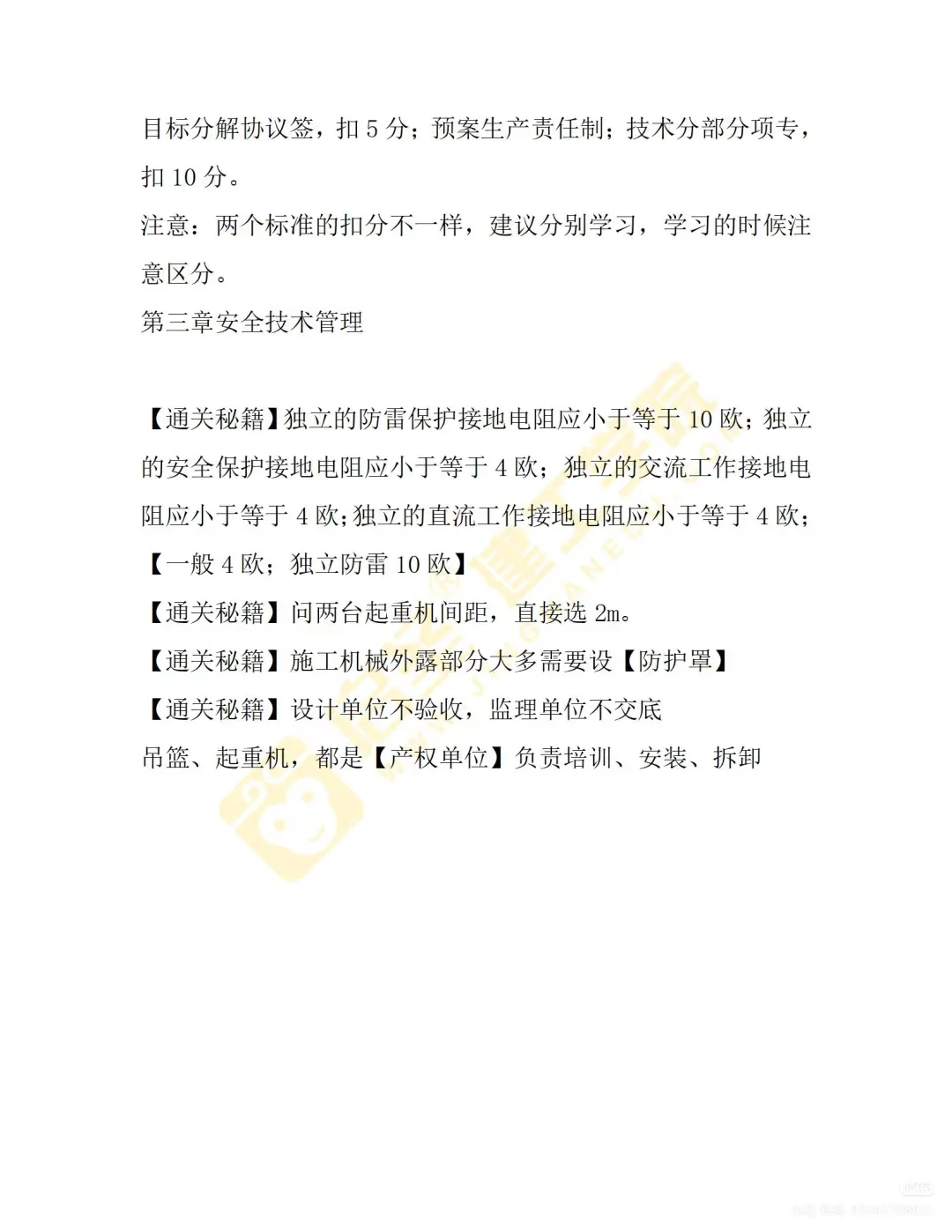 武汉建筑安全员C证考试记忆口诀！