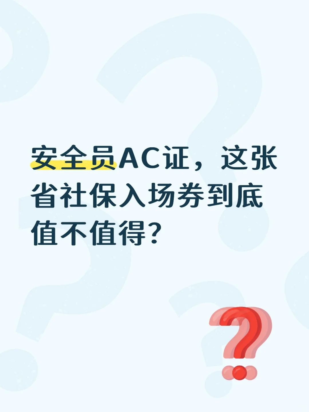 35岁广漂，为啥致力于安全员证书不放？
