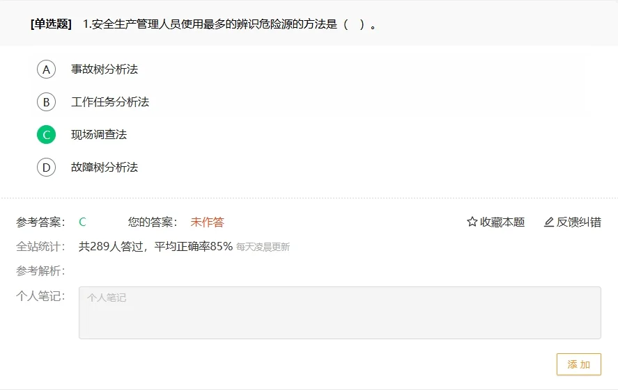 2025公路安全员交安ABC考试题库备考刷题