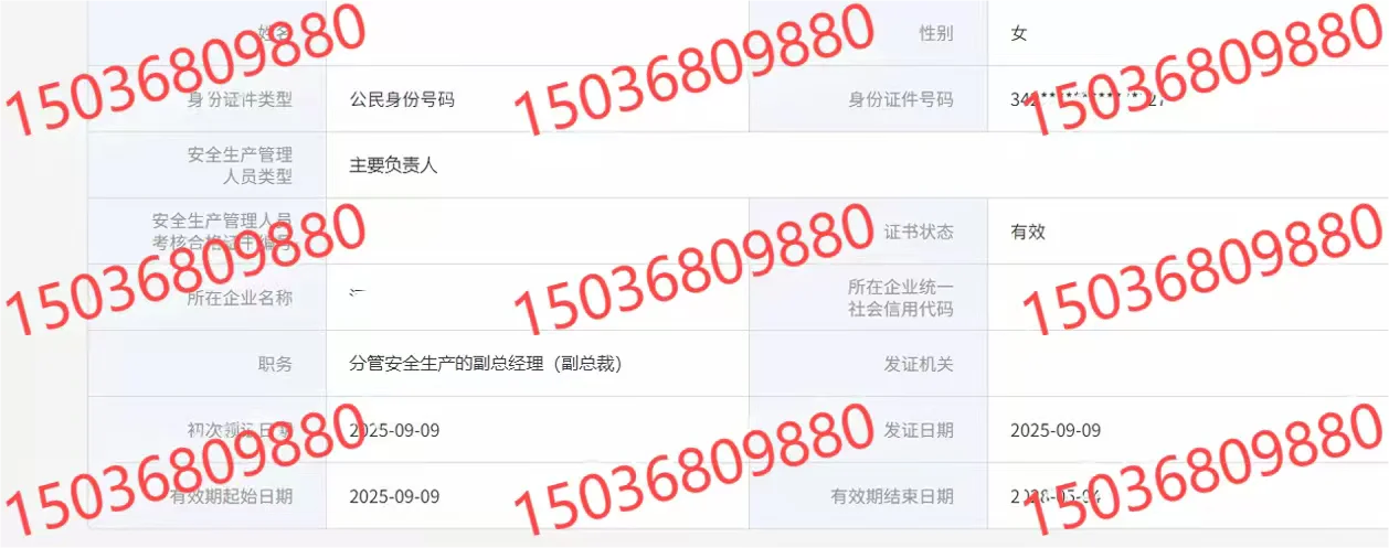 安全员直出