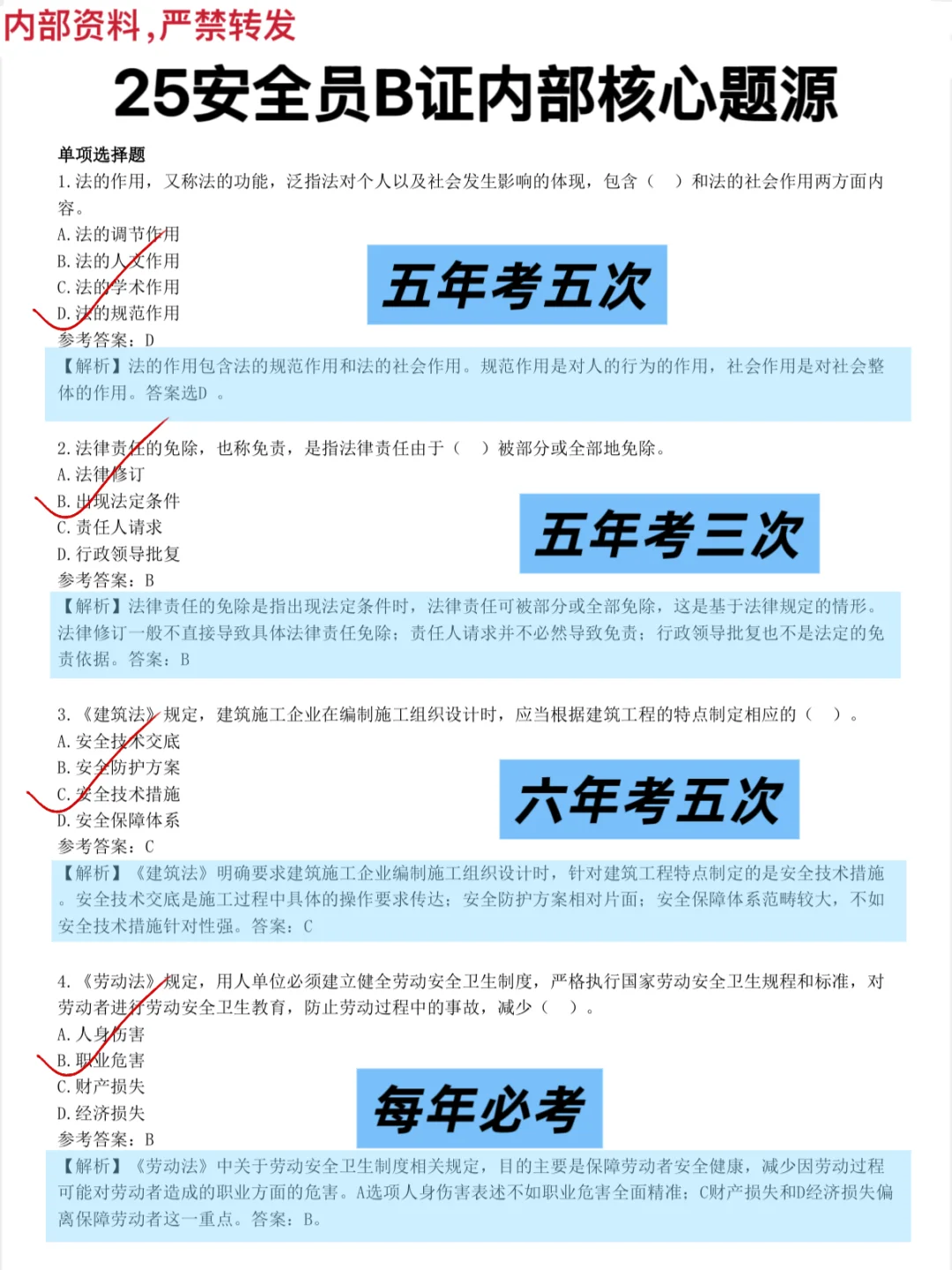 安全员B考试，无非就这几页纸，背完就稳了！