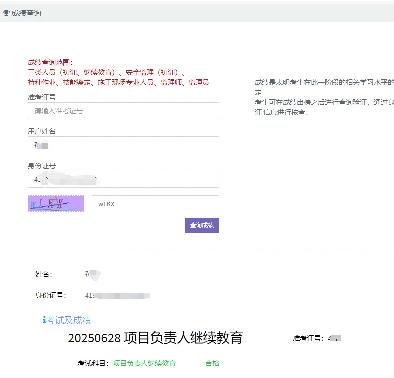 6月28号安全员继续教育考试后续来啦