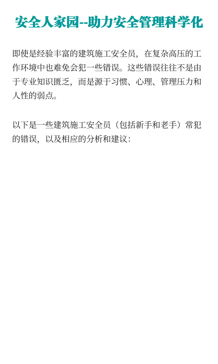 建筑施工安全员常犯的错误，对照一下您有