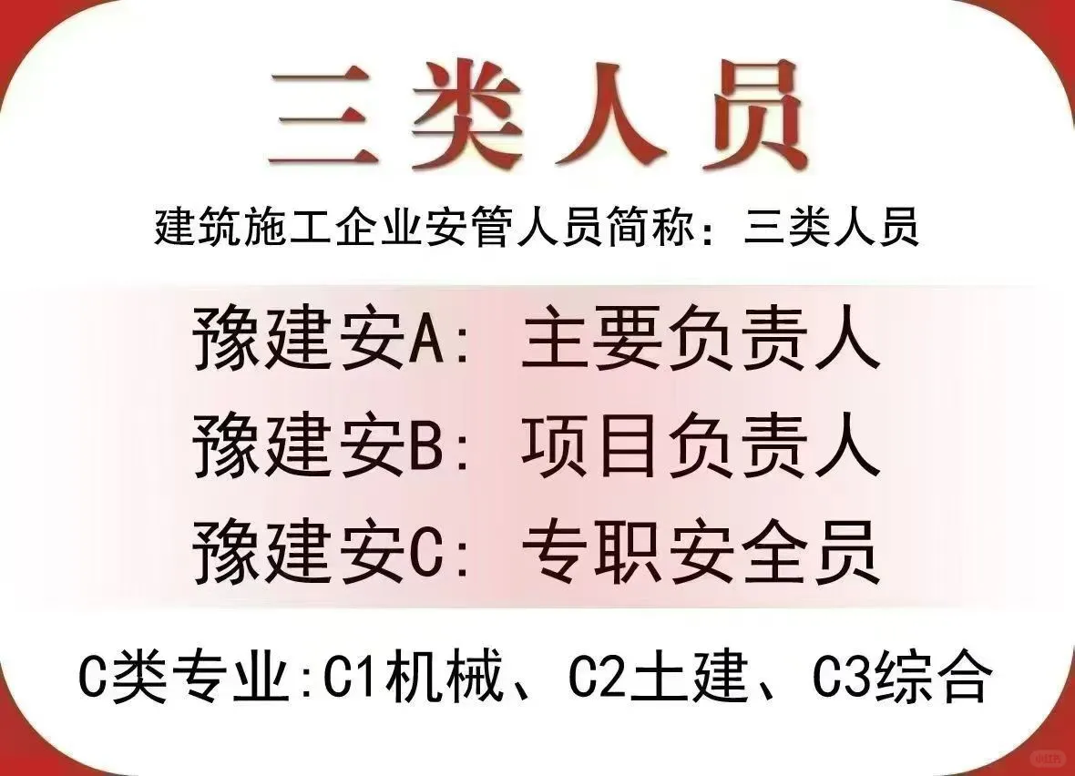 建筑施工企业管理人员安全生产知识考试