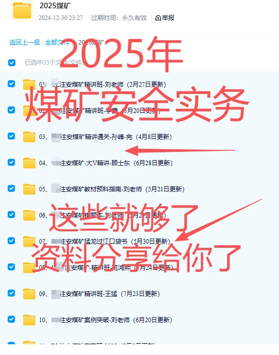 2025中级安全工程师煤矿安全实务天通关秘籍