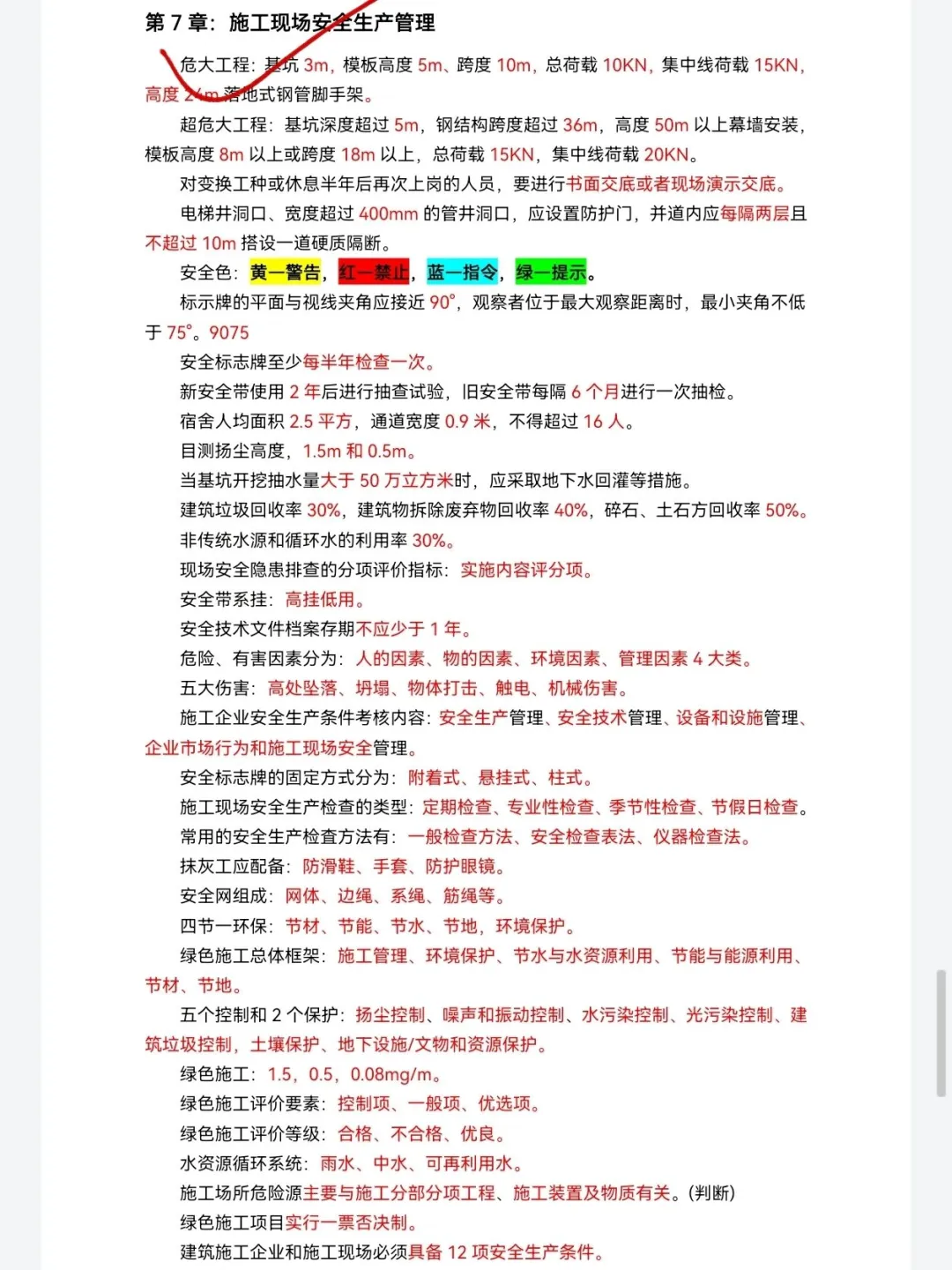 活爹别玩了，安全员考试无非就这些，背完稳！