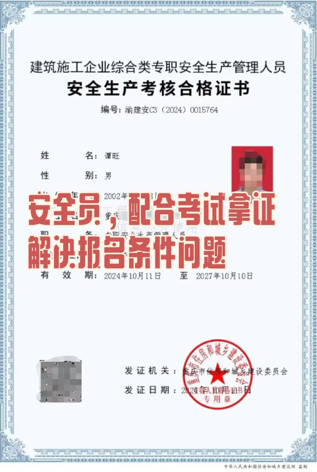 安全员，一次拿证书