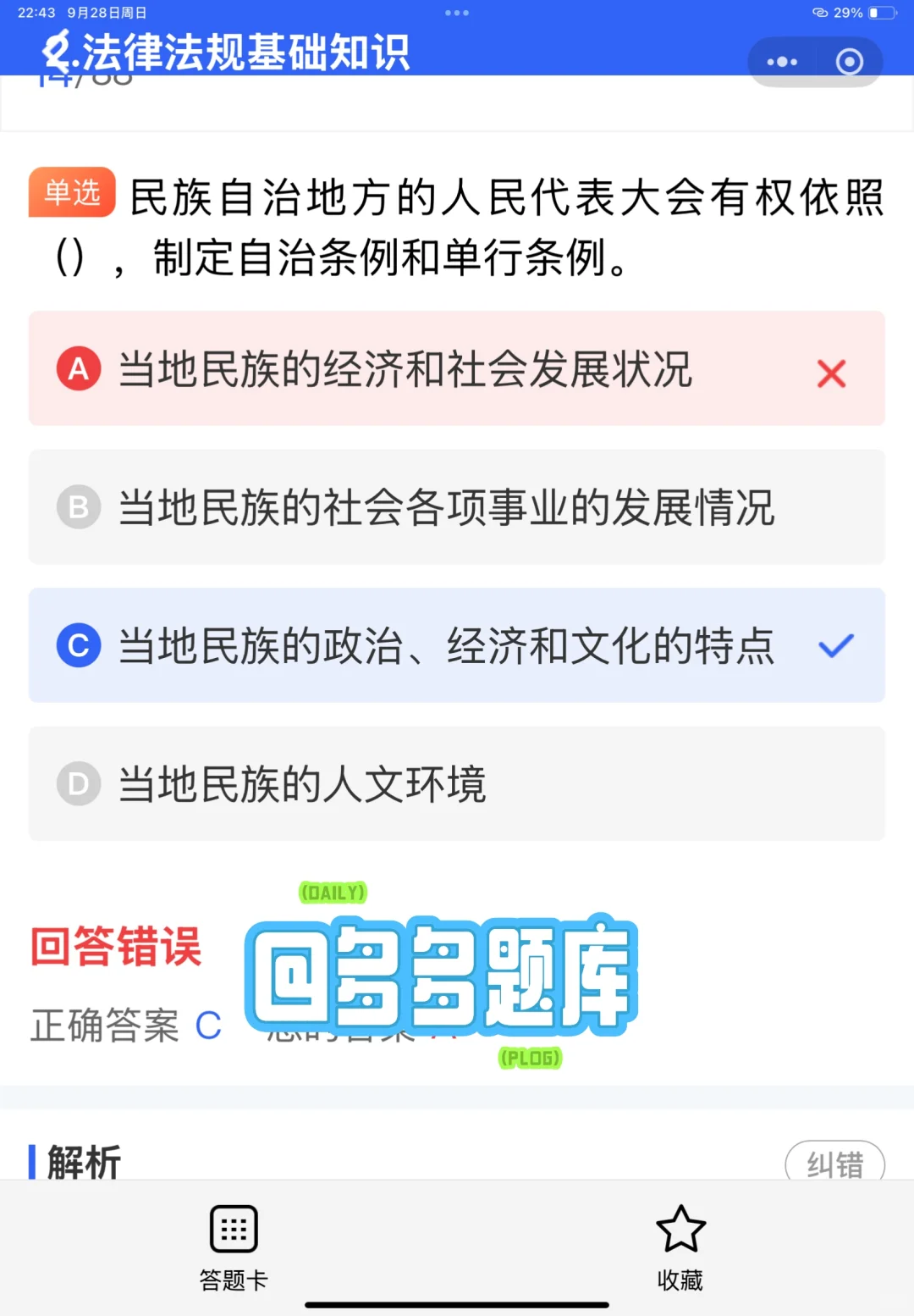 2025上海市安全员A证考试题库！在线刷题！