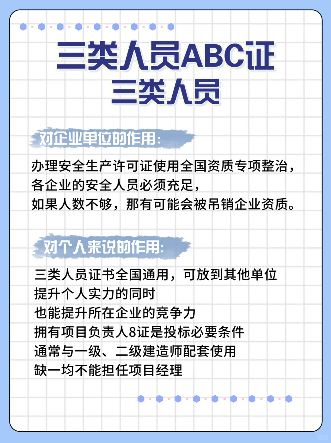 三类人员ABC的作用及如何报考👍