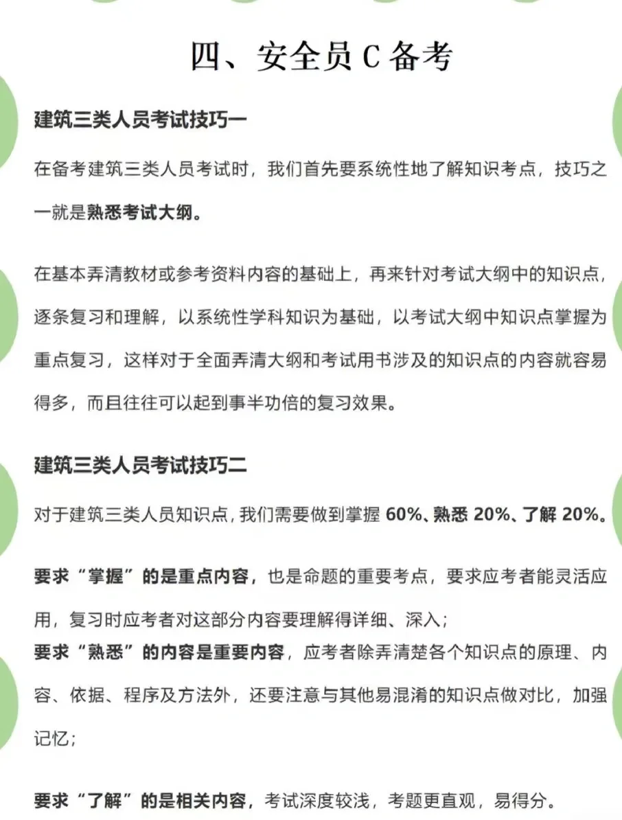 如何考安全员C证❓❗收藏码住❗