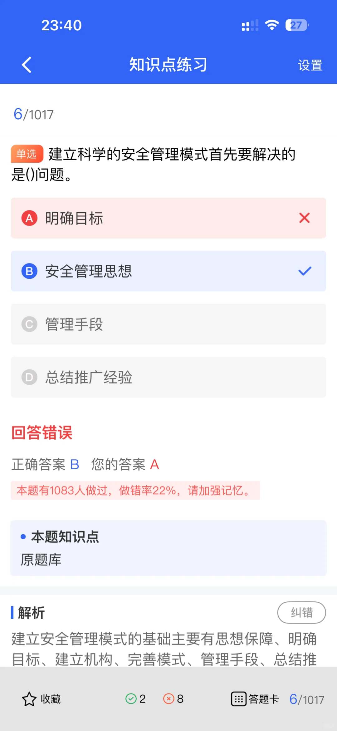 干货！2025年河北安全员A证考生必看！