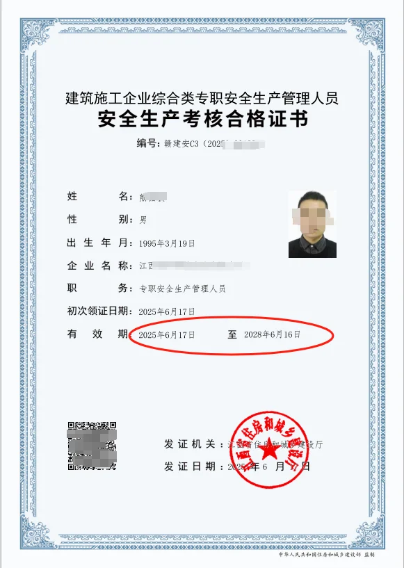 江西安全员c报名