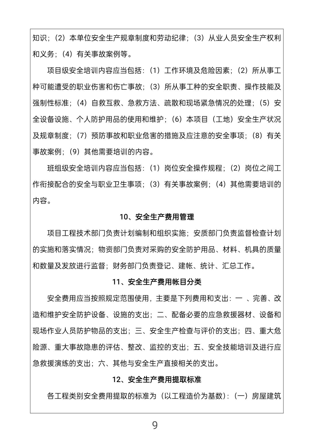 安全员知识手册，所有人都可以学