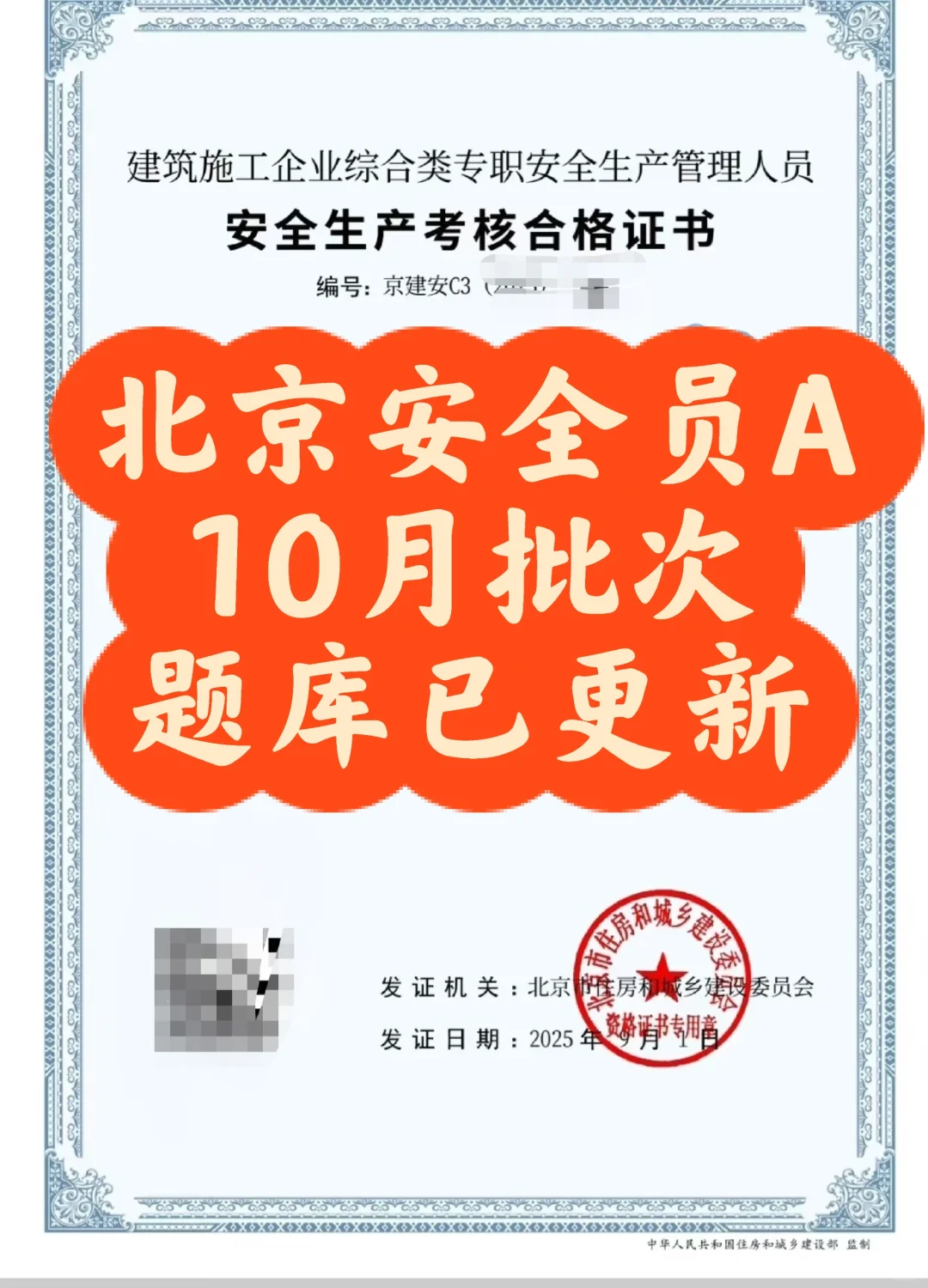 北京安全员A证，考过也太容易了吧！