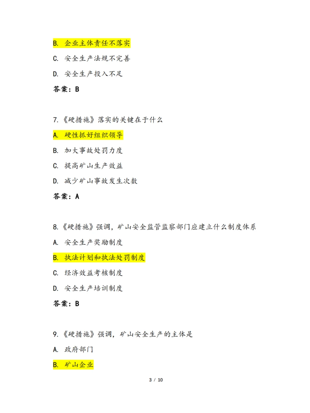 煤矿安全生产条例考试题库（2024）