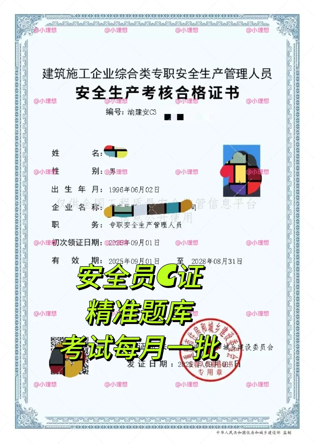 安全员C证好考吗？