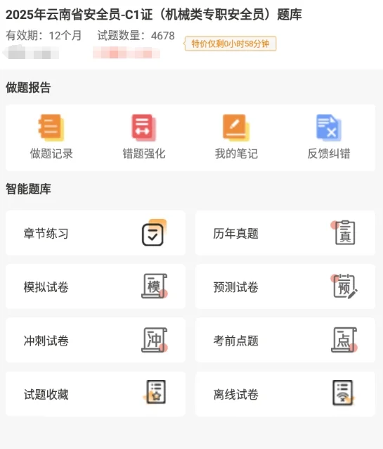 2025云南省安全员ABC考试题库备考真题刷题