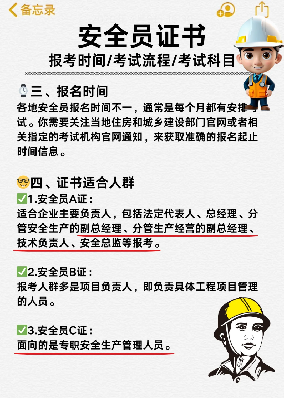 安全员证书报考条件！考试时间流程指南！