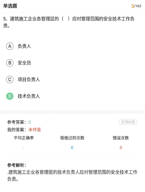 2025福建省安全员ABC考试题库备考刷题真题