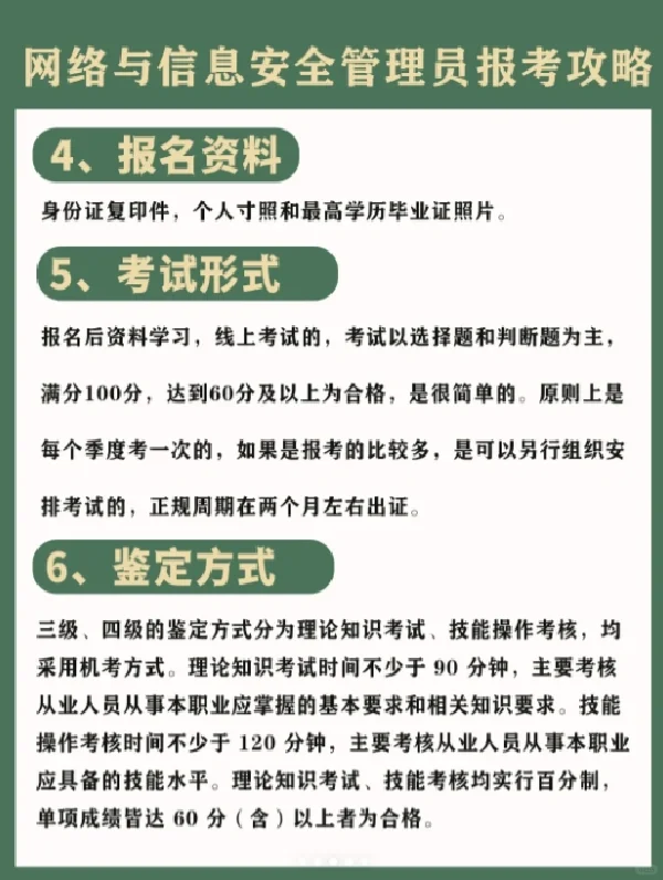 广东考证指南➽网络与信息安全管理员攻略