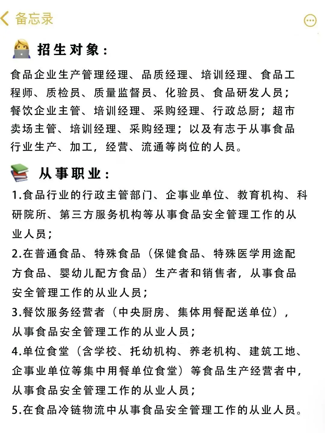快码住‼️食品安全管理员详细报考攻略📝