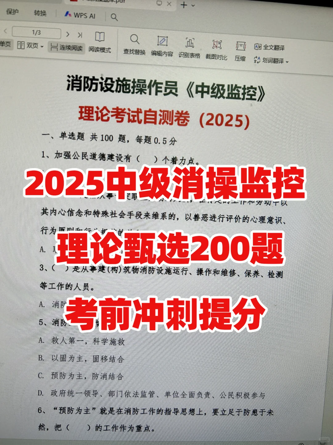 2025消防设施操作员，别盲目跟风报考⁉️
