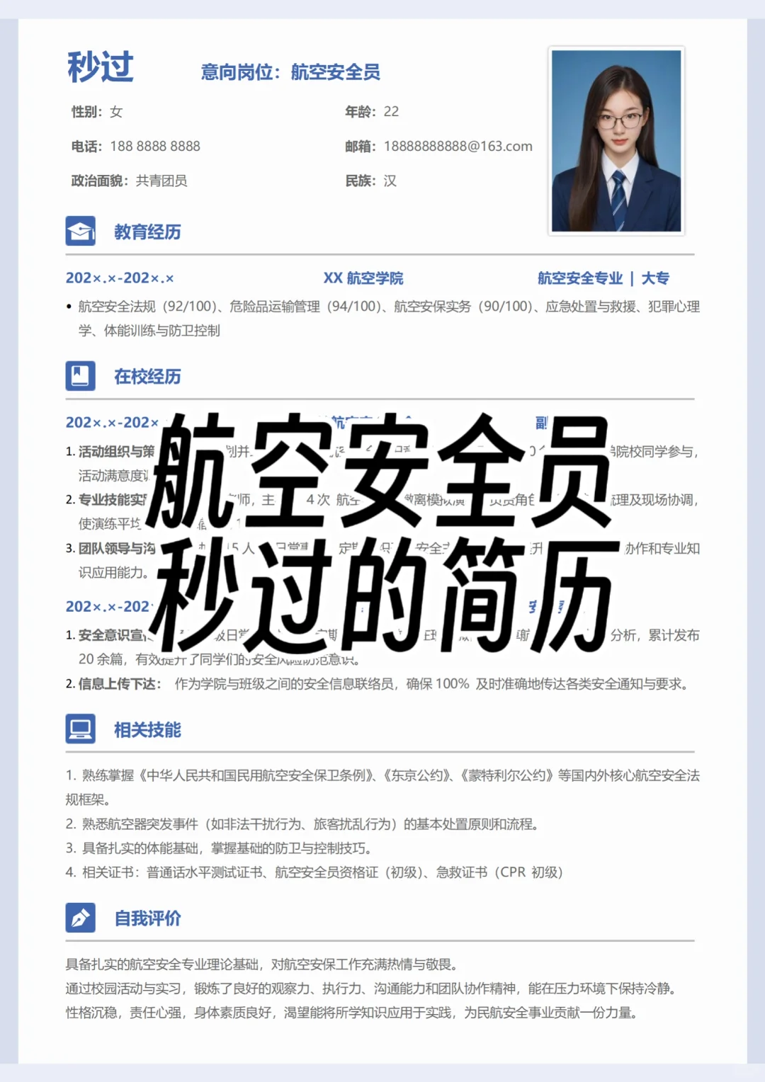 航空安全丨✈️ 航空安全员应聘指南