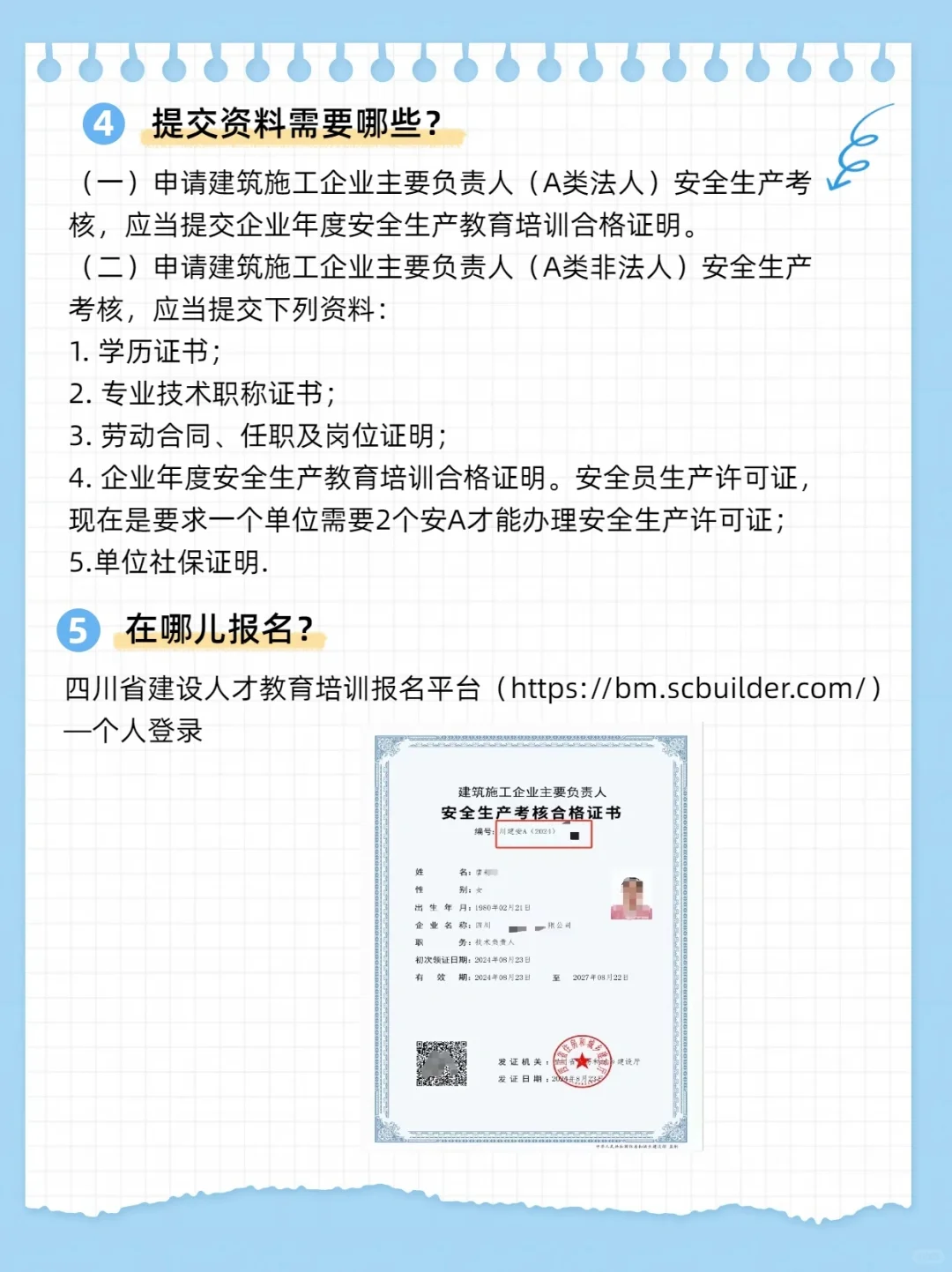 安全员A证怎么考❓