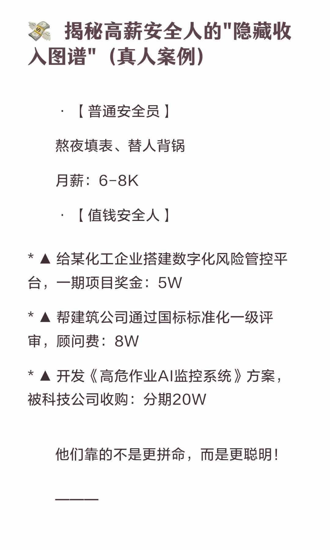 安全员晒出3月工资条，暴露行业最大潜规则！