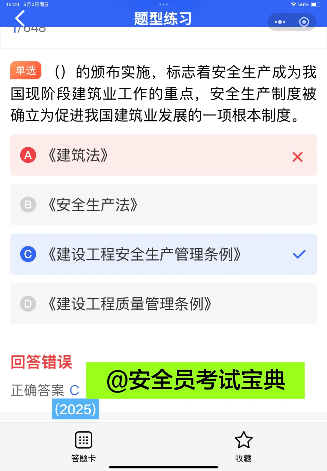 2025安全员证书如何报考？