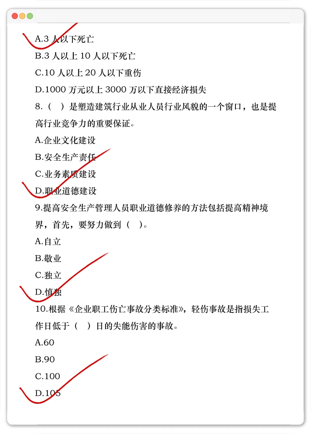 2025安全员A证考前点题‼️