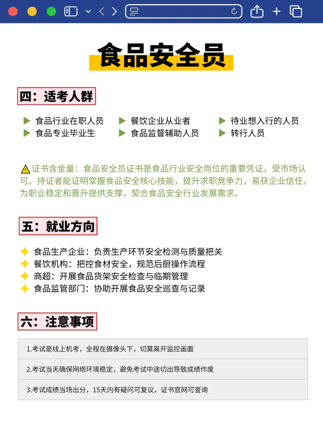 9月份食品安全员最新报考通知📢📢