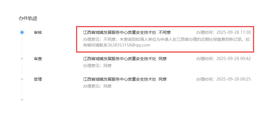 安管进赣换证