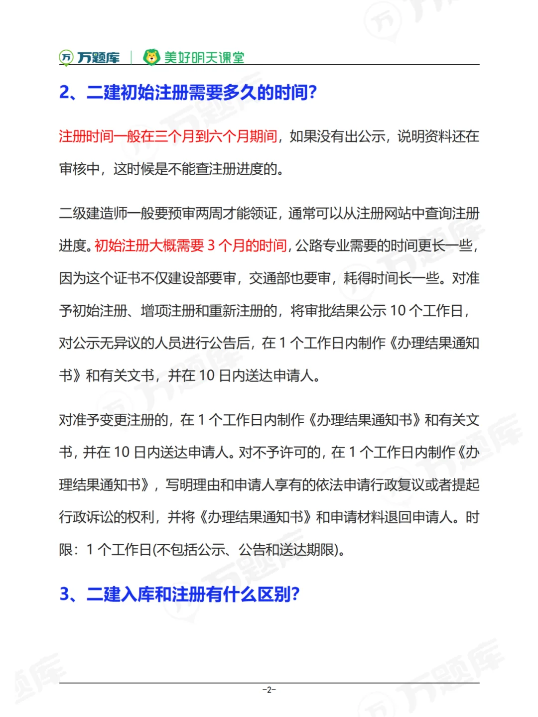 二建带B和不带B有什么区别？