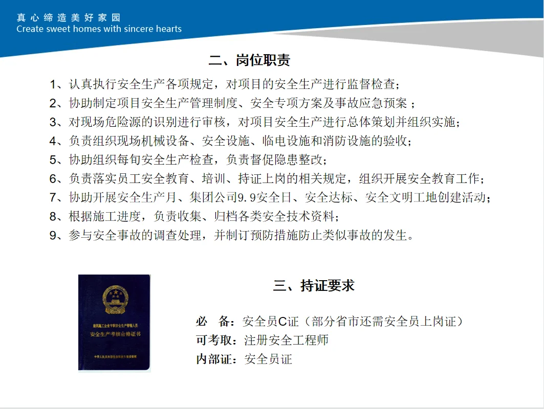 安全员岗位参考标准
