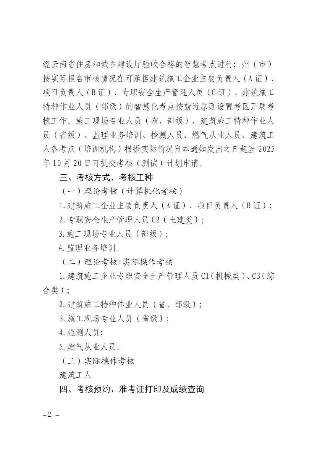 云南建筑10月份考试安排