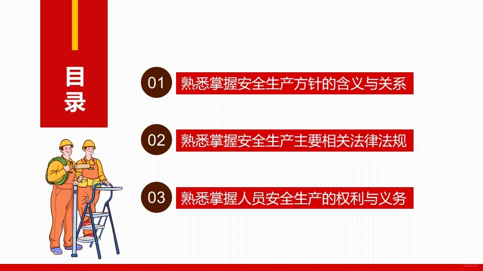 煤矿安全无小事，守护生命最重要！