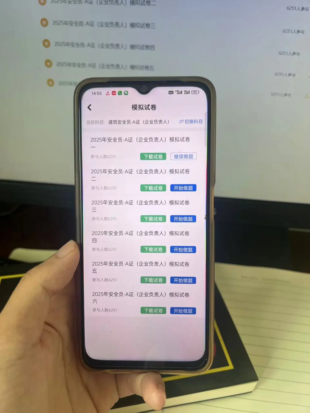 2025三类人员安全员ABC备考就用这宝藏APP