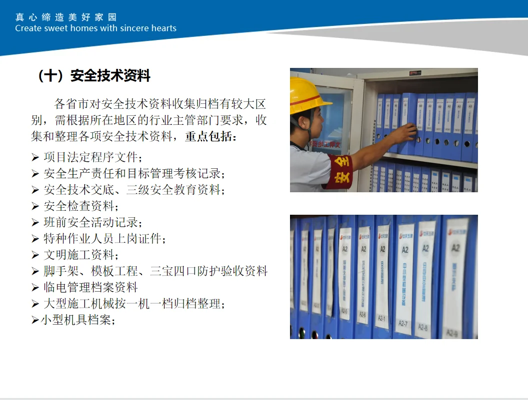 安全员岗位参考标准