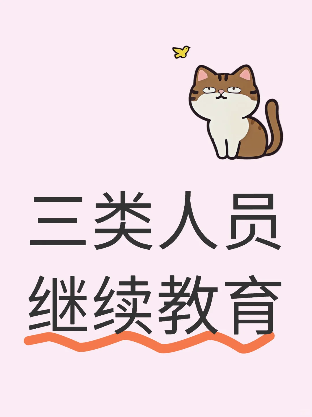 6月28号安全员继续教育考试后续来啦