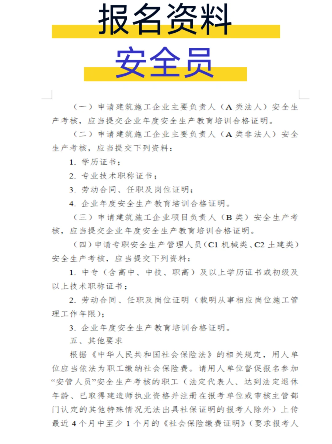 2025年四川报考安全员时间