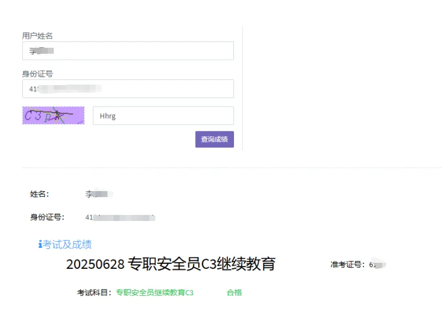 6月28号安全员继续教育考试后续来啦