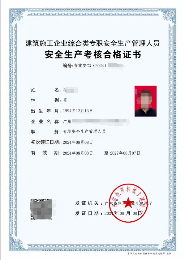粤建安安全员C3证考试原来这么简单！一次过