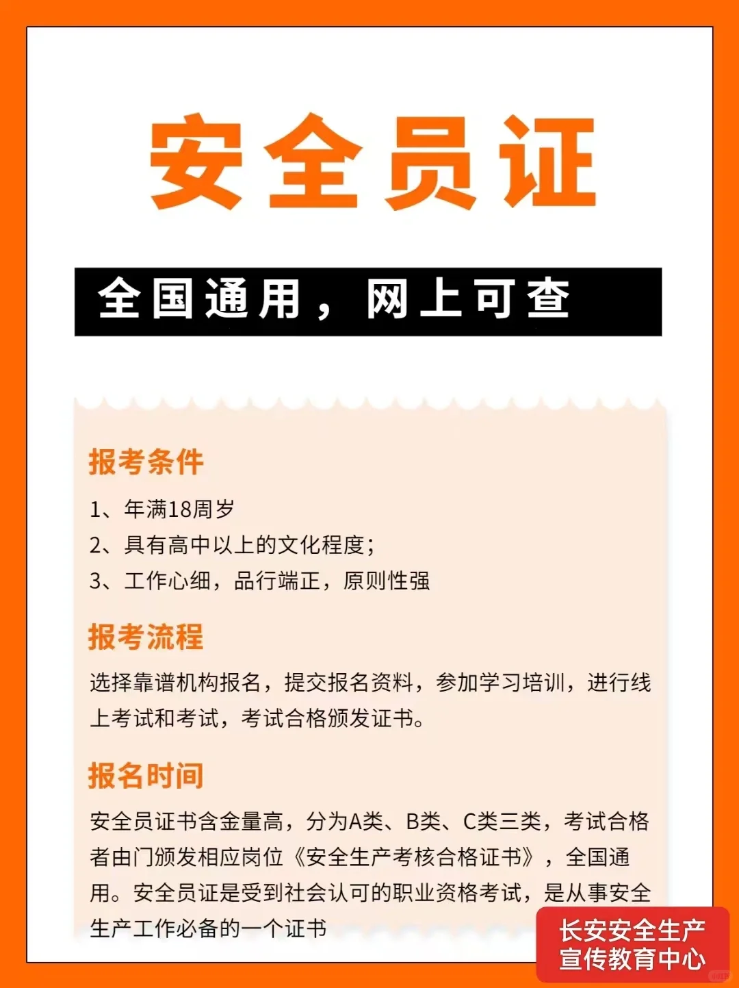 建议收藏!!安全员证怎么考?详细报考流程