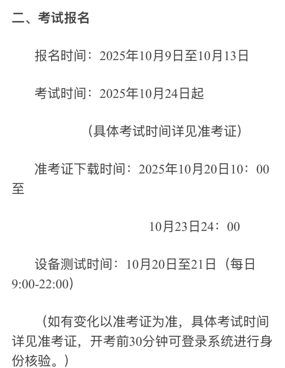 10月上海安全员考试来啦！